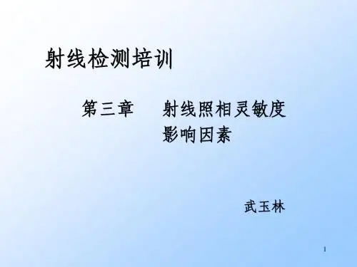 射线检测第三、四、五、六、七章