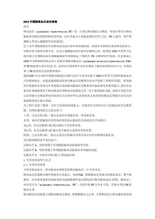 2010中国肺高血压诊治指南