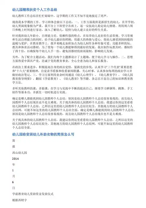 幼儿园扶贫工作简报范文