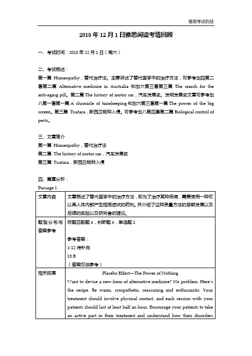 2018年12月1日雅思阅读考情回顾