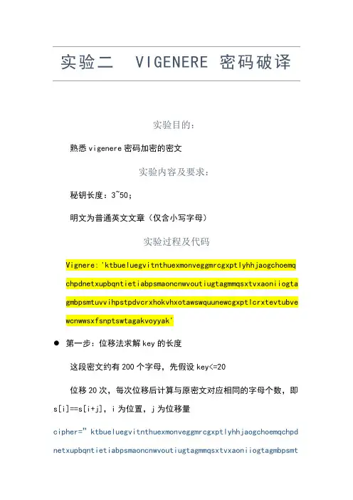 实验二：佛杰尼亚密码破译