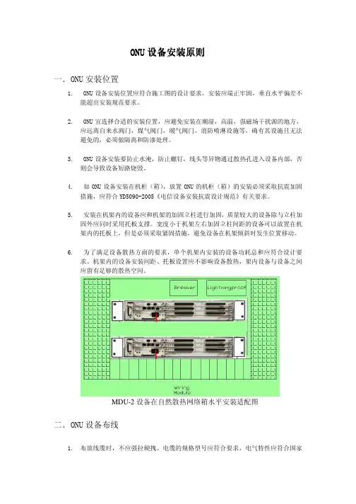 ONU设备安装原则