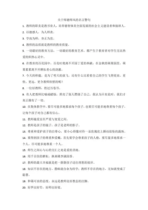 关于师德师风名言警句精选