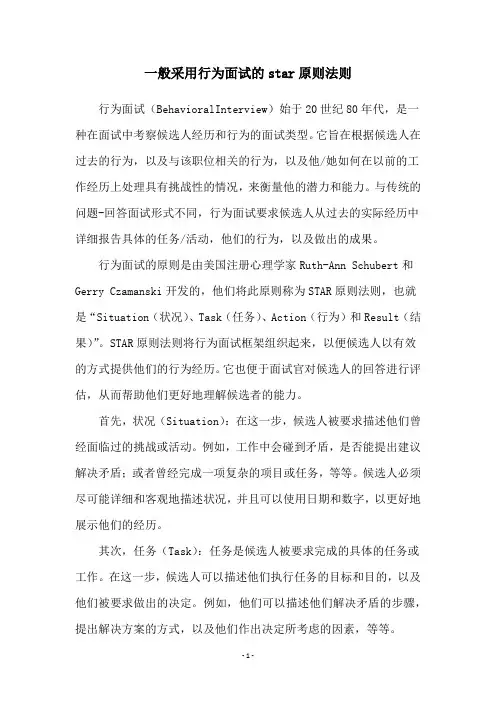 一般采用行为面试的star原则法则