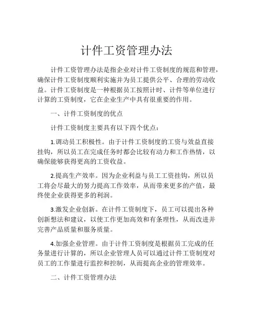 计件工资管理办法