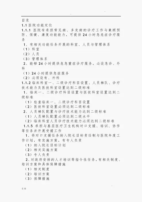 二甲医院评审资料之医务科工作