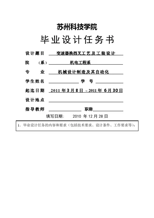 变速器换挡叉毕业设计任务书