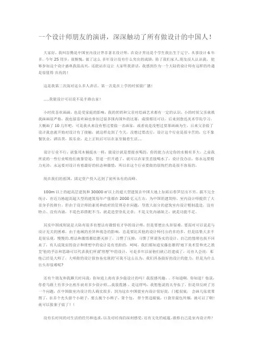 一个设计师朋友的演讲,深深触动了所有做设计的中国人!