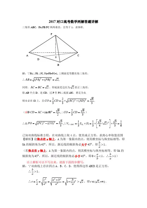 2017对口高考数学两解答题详解
