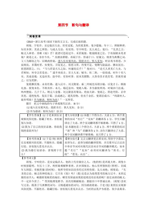 【学案与测评】福建省2012高考语文总复习 第2章 文言文阅读第4节 断句与翻译精练即学即练