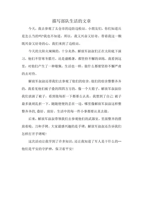 描写部队生活的文章