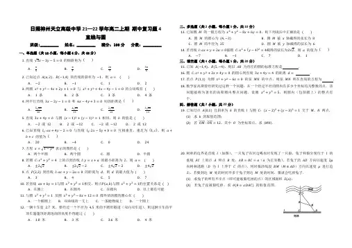 第二章 直线与圆的方程复习卷-2021-2022学年高二上学期数学人教A版选择性必修第一册