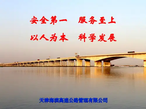 高速公路收费站站区运营管理 PPT课件