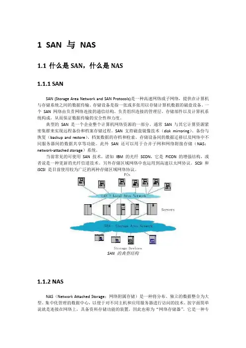 SAN、NAS、SCSI、iSCSI等存储基础知识
