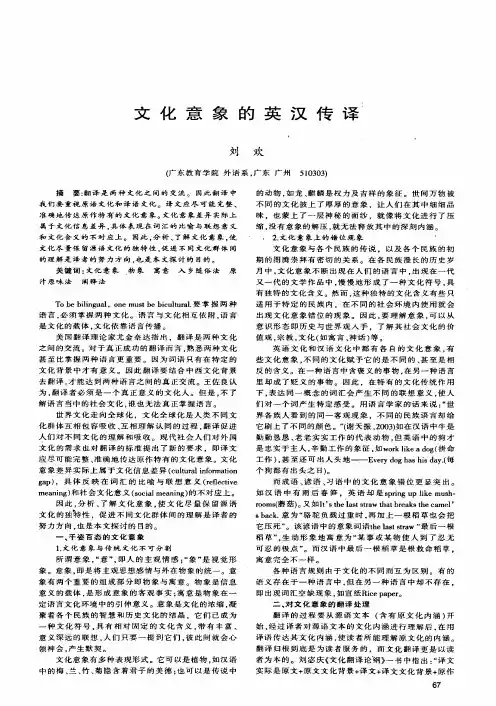 文化意象的英汉传译
