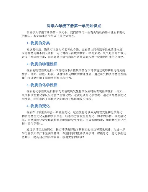 科学六年级下册第一单元知识点