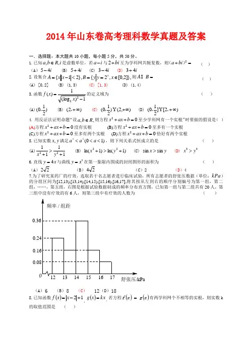 2014年山东高考理科数学试卷及答案