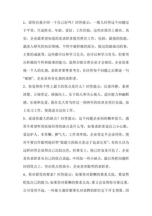 应聘时漂亮的回答