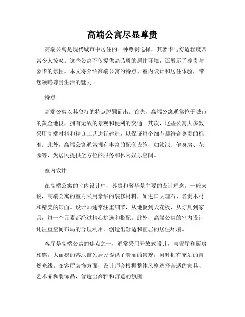 高端公寓尽显尊贵