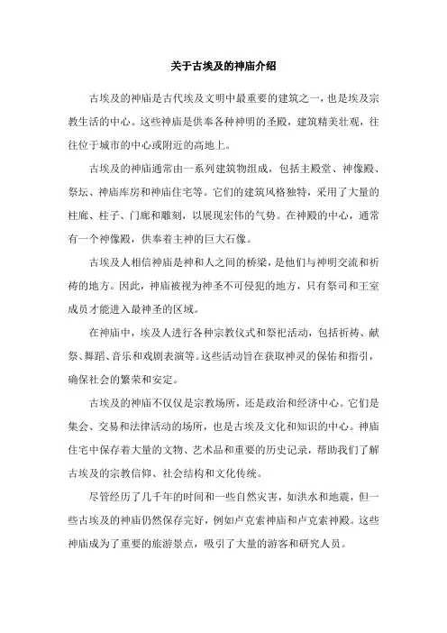 关于古埃及的神庙介绍