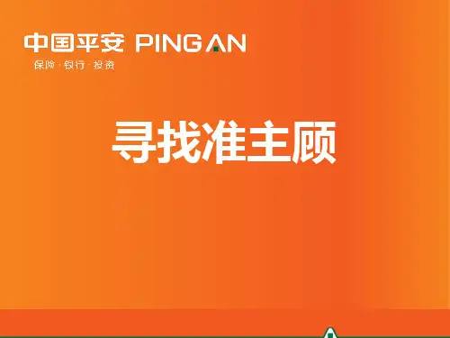 寻找准主顾