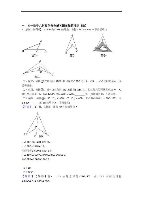 七年级上册数学 平面图形的认识(一)(提升篇)(Word版 含解析)