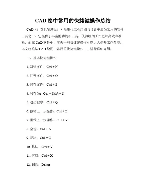 CAD绘中常用的快捷键操作总结