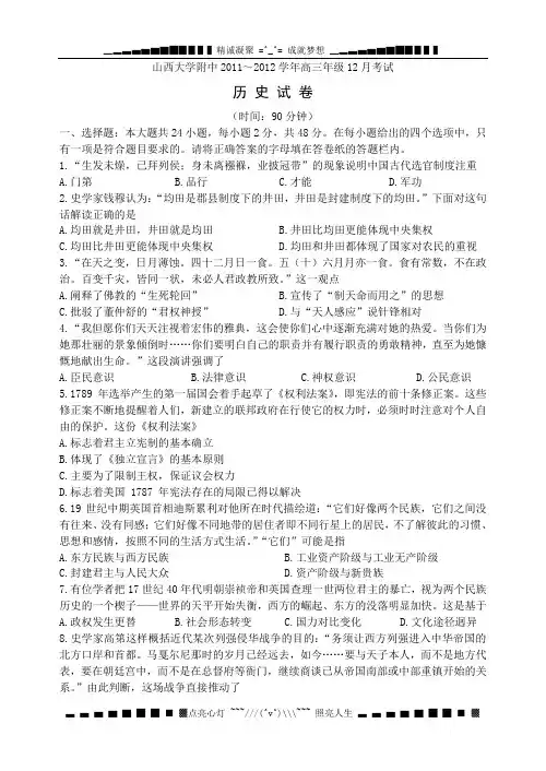 山西省山大附中2012届高三12月月考试题历史