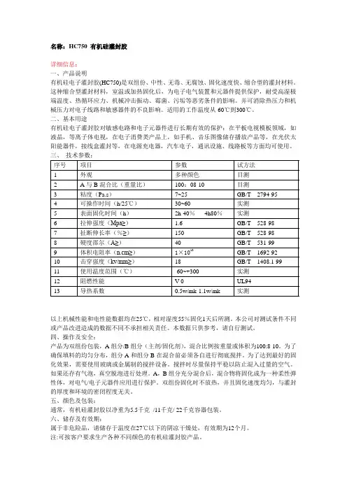 HC750有机硅灌封胶