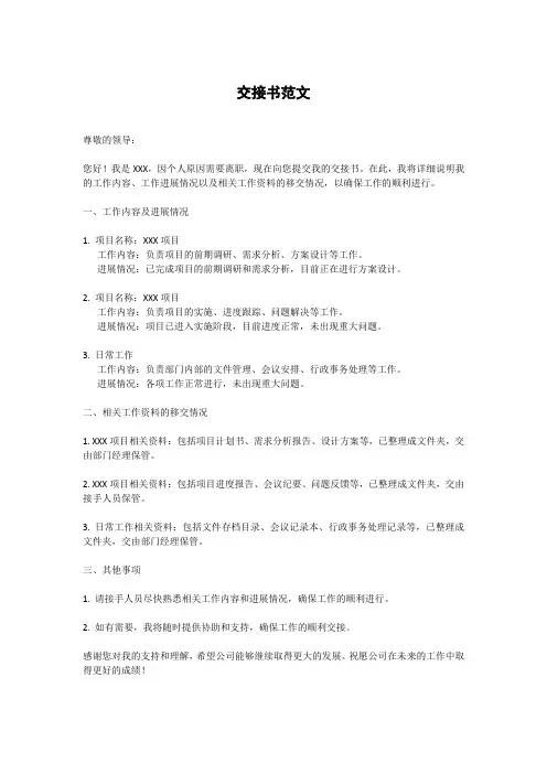 交接书范文