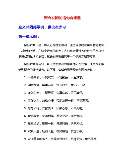 聚会发圈的诗句有哪些