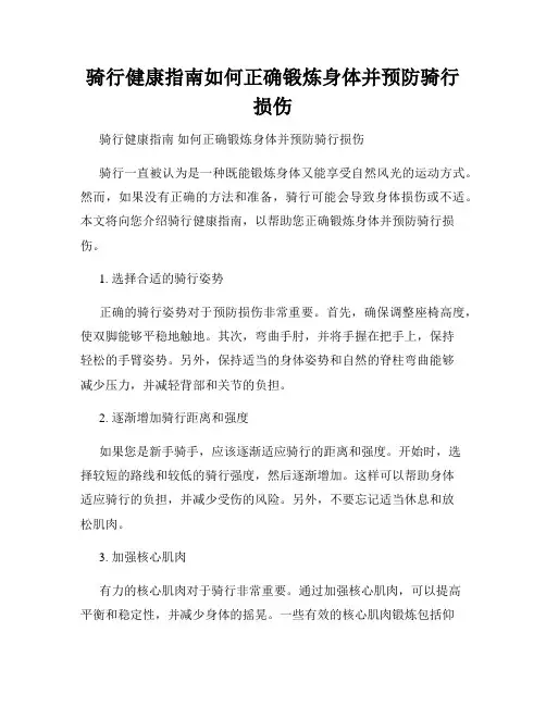 骑行健康指南如何正确锻炼身体并预防骑行损伤