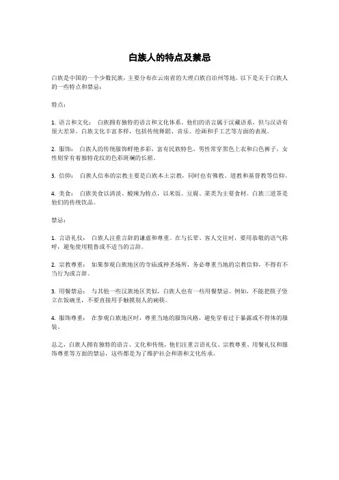 白族人的特点及禁忌