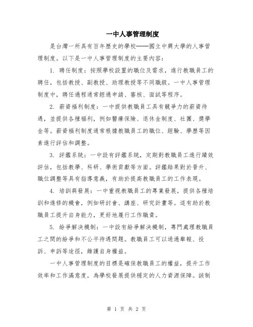 一中人事管理制度