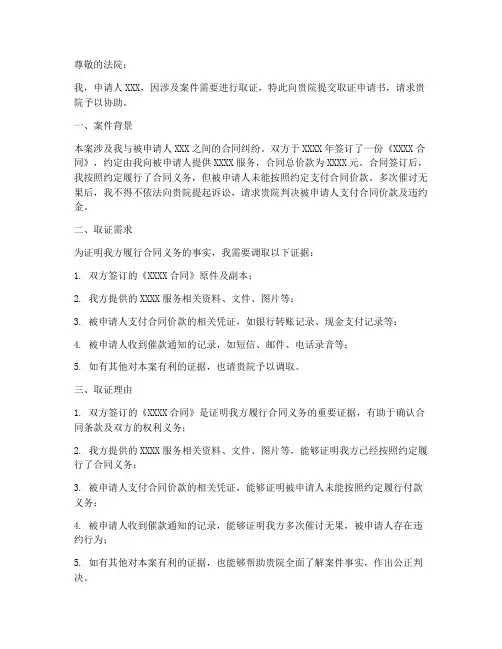 取证申请书范本