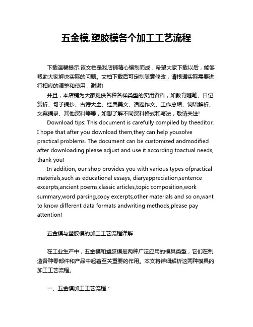 五金模,塑胶模各个加工工艺流程