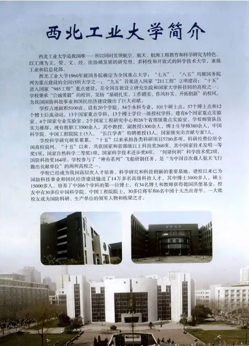 西北工业大学简介