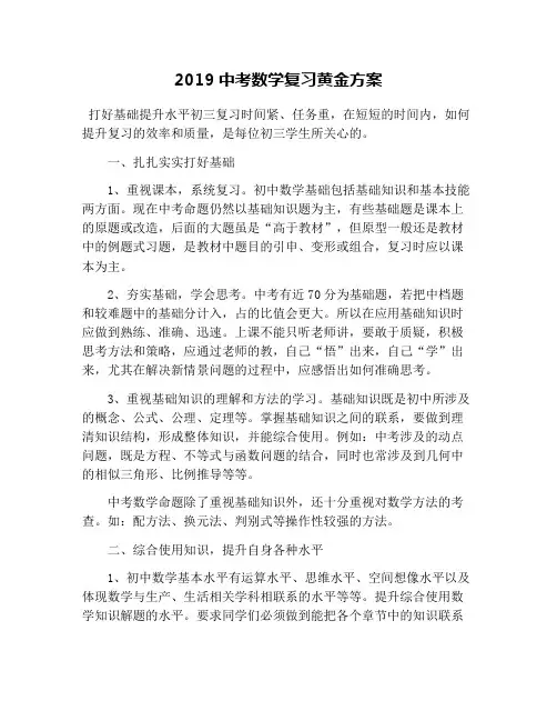 2019中考数学复习黄金方案