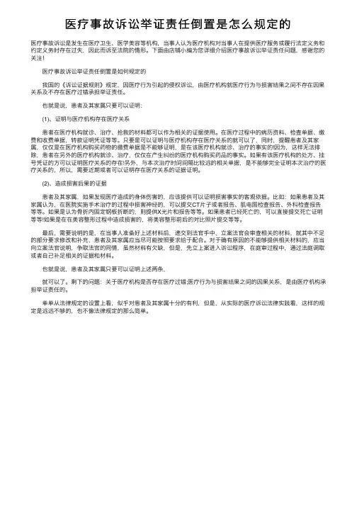 医疗事故诉讼举证责任倒置是怎么规定的