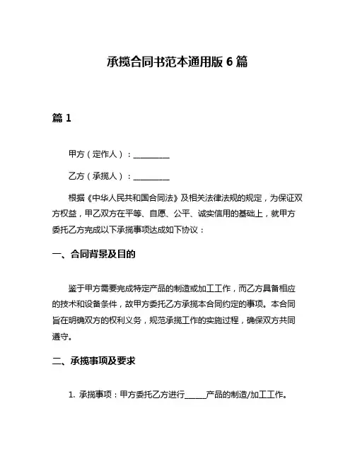 承揽合同书范本通用版6篇