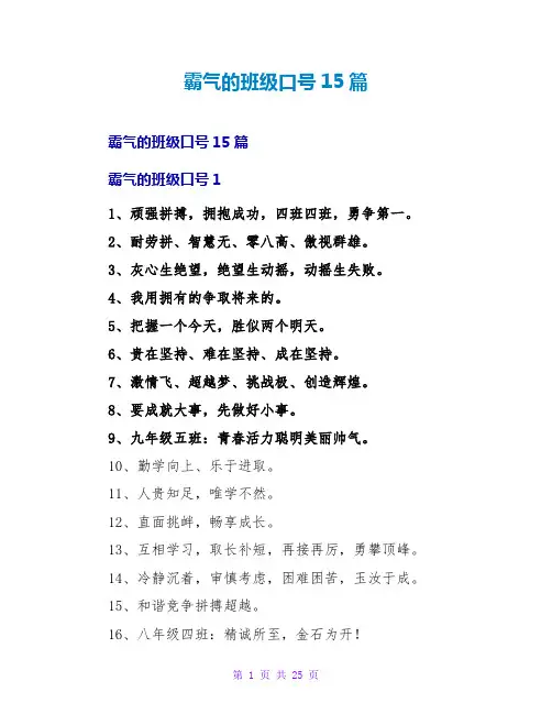 霸气的班级口号15篇