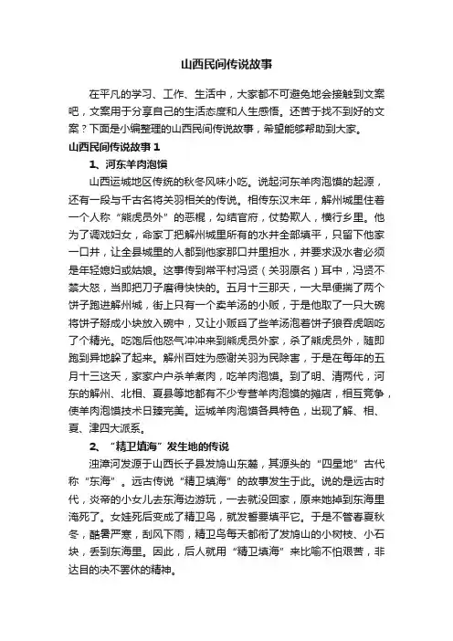 山西民间传说故事