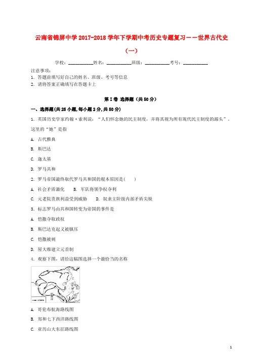中考历史专题复习世界古代史一新人教版