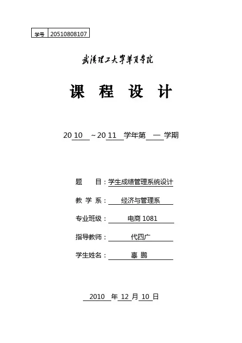 电子商务程序设计课程设计报告书