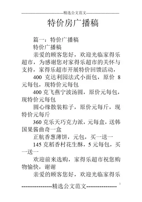 特价房广播稿