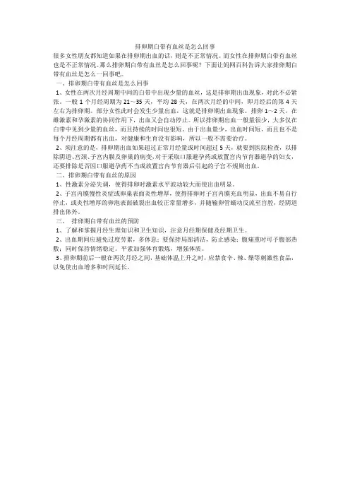 排卵期白带有血丝是怎么回事