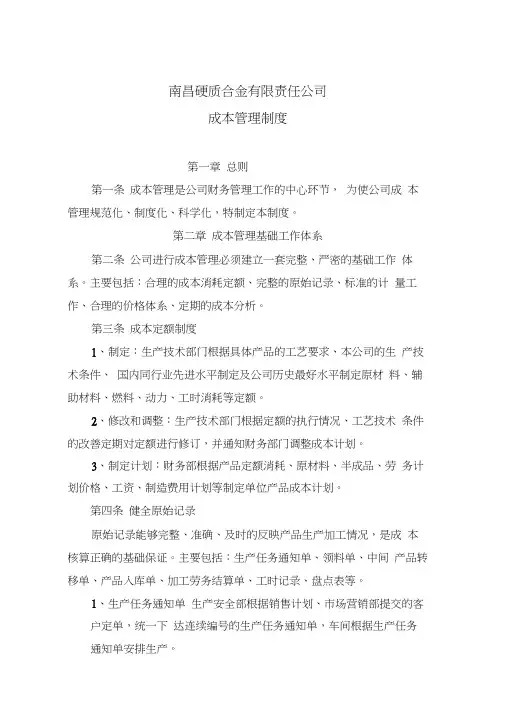 成本管理制度(20210118083430)