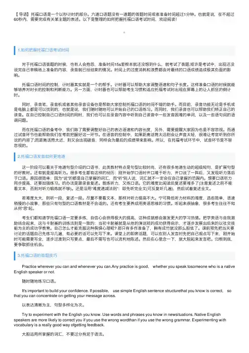 如何把握托福口语考试时间