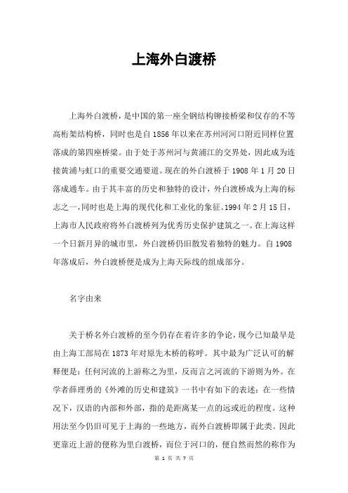 上海外白渡桥