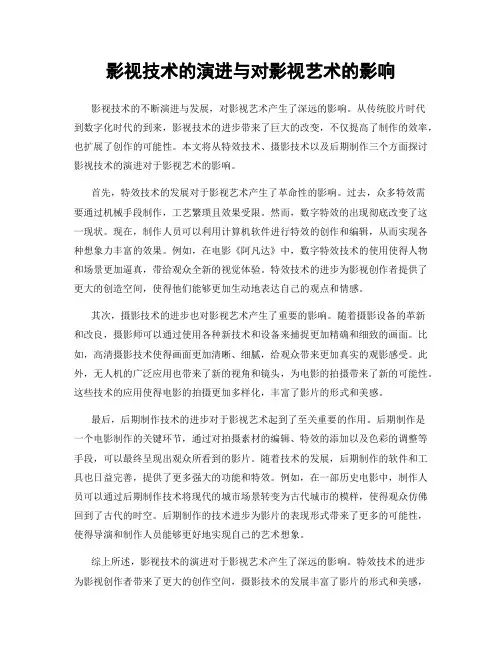 影视技术的演进与对影视艺术的影响